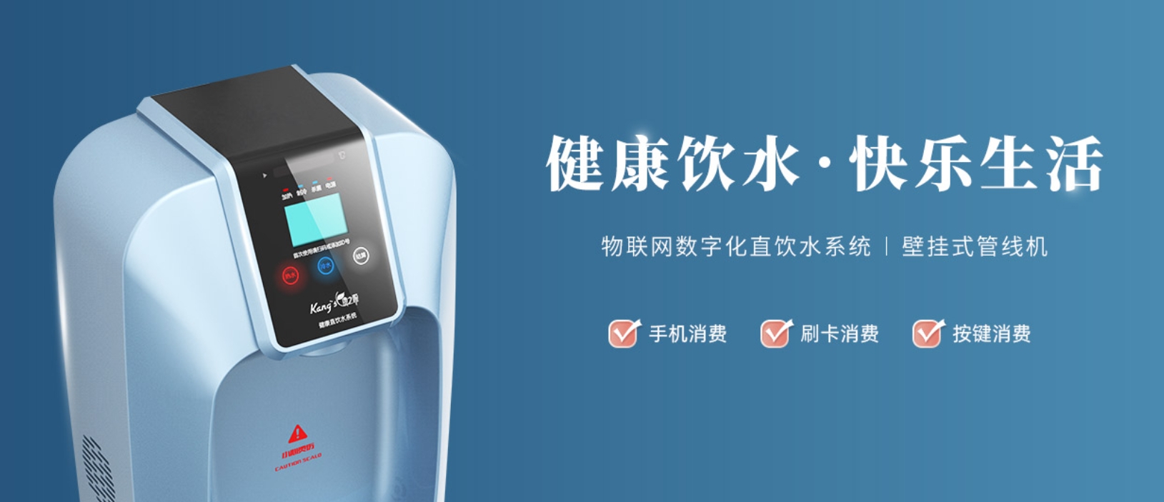 社區直飲水站投資多少錢?康之源直飲水加盟電話?