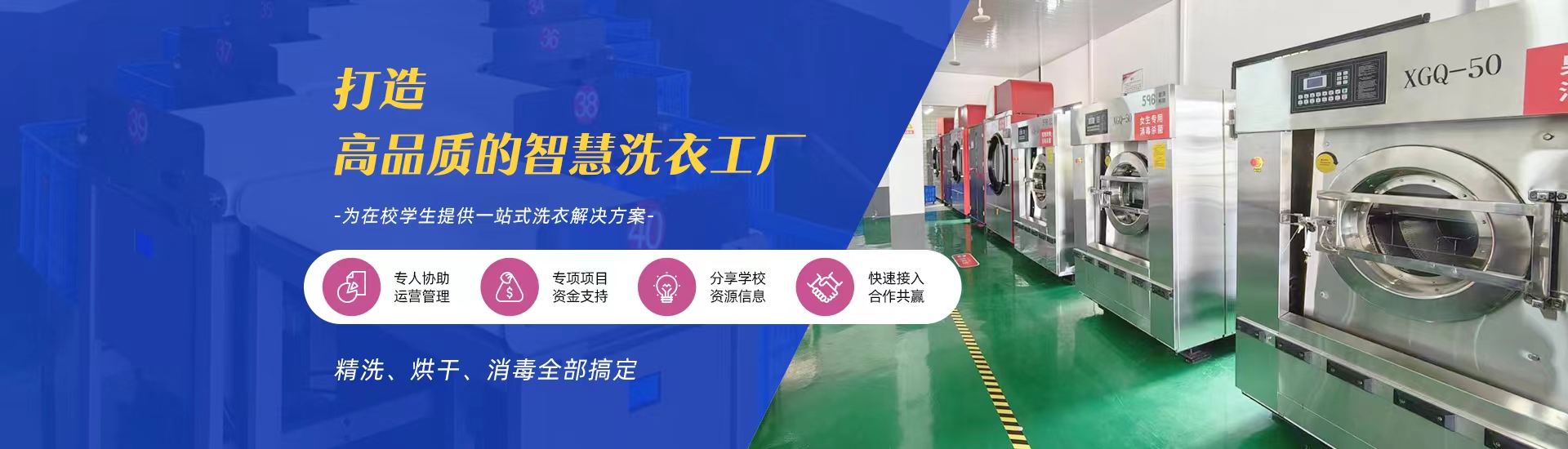 智慧洗衣工廠怎么掙錢?未來洗衣服務的盈利之道